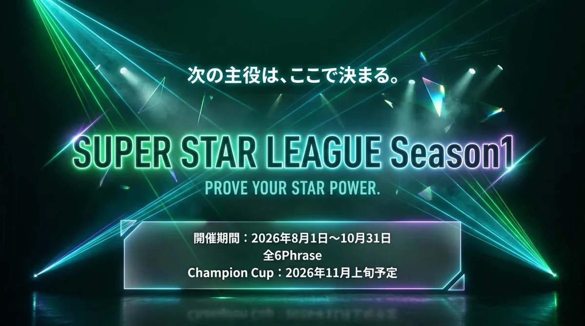 SUPER STAR LEAGUE Season1の開催期間とChampion Cup予定