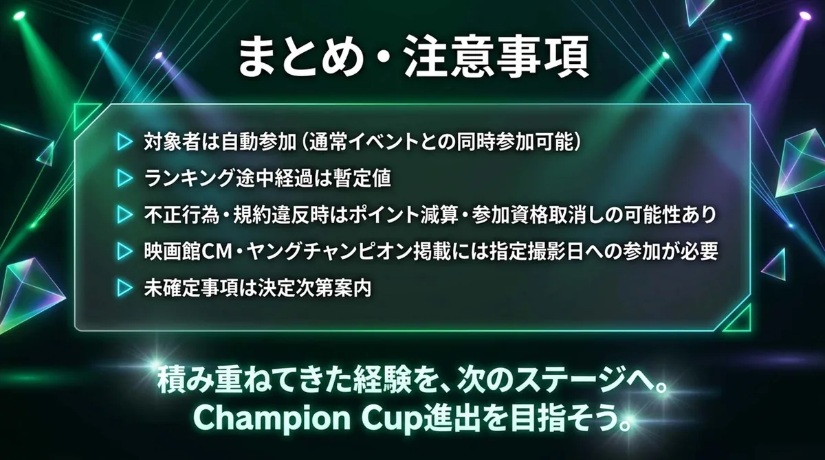 SUPER STAR LEAGUEのまとめと参加時の注意事項